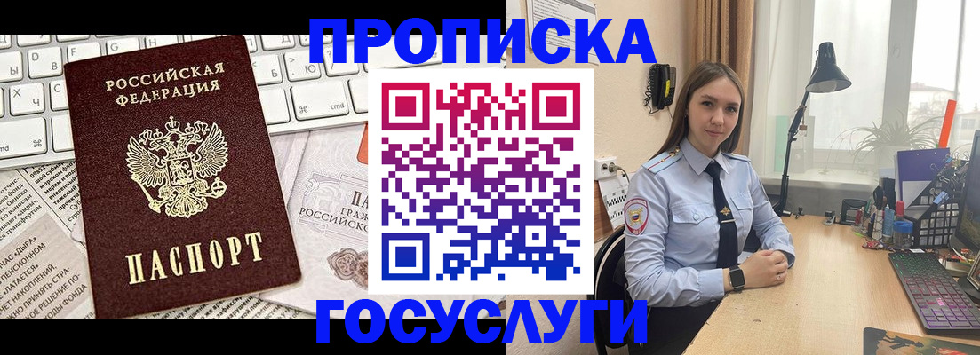 прописка в квартире в Белореченске
