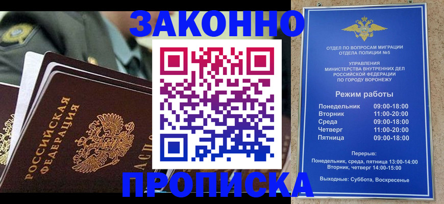 купить прописку в Белореченске