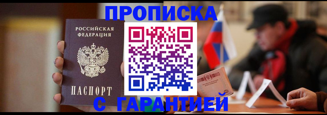 временная регистрация в квартире в Белореченске