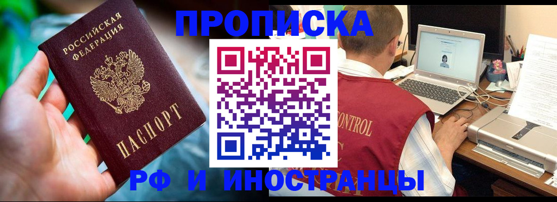 прописка для военкомата в Белореченске